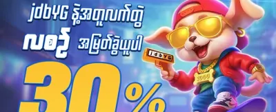 ကြိုဆိုမှု ၁၀၀% အပိုဆုဘောနပ်စ် promotion