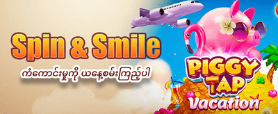 နေ့စဉ် အပိုဆုလာဘ်များ ရယူပါ